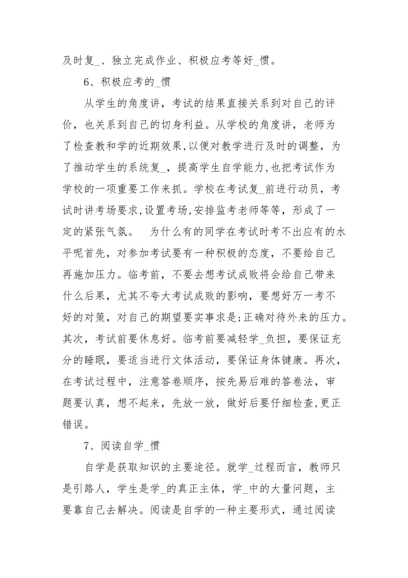 高中学习计划实施范文详细版.docx_第2页