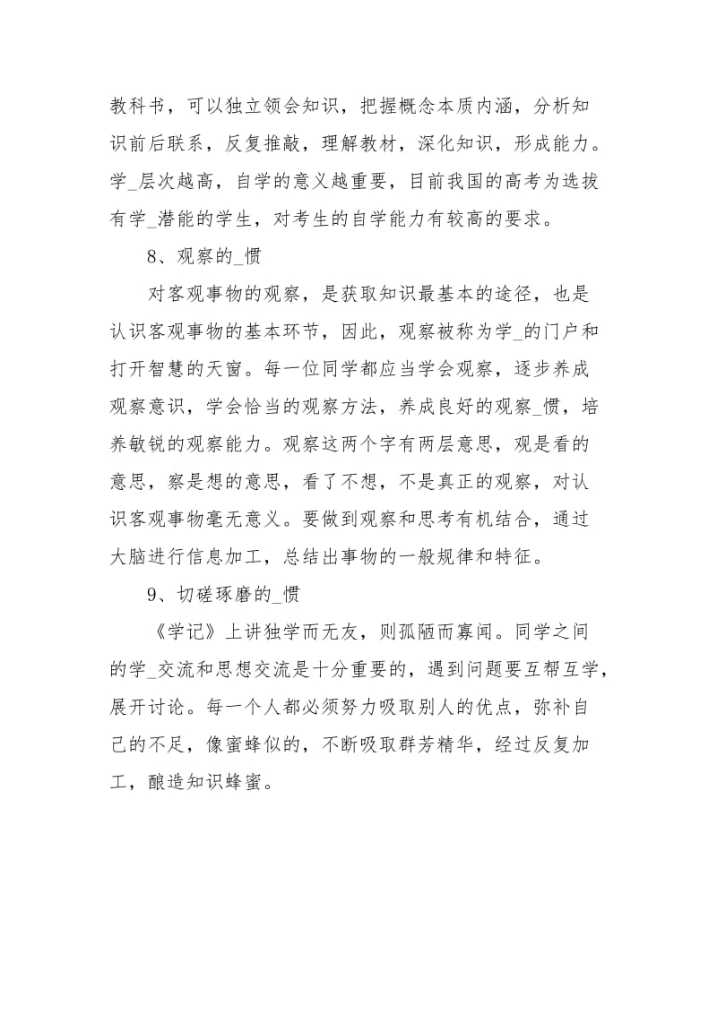 高中学习计划实施范文详细版.docx_第3页