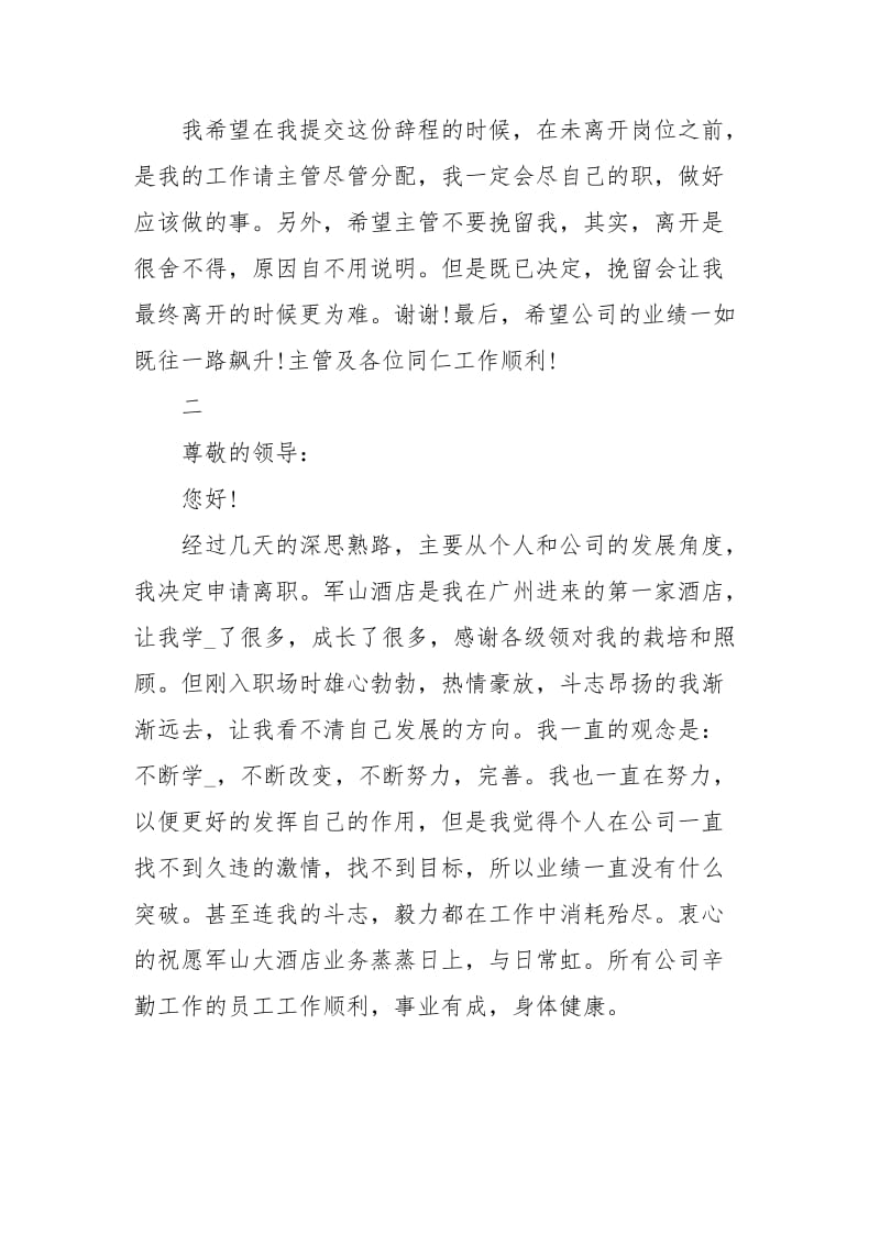 饭店服务员辞职报告.docx_第2页