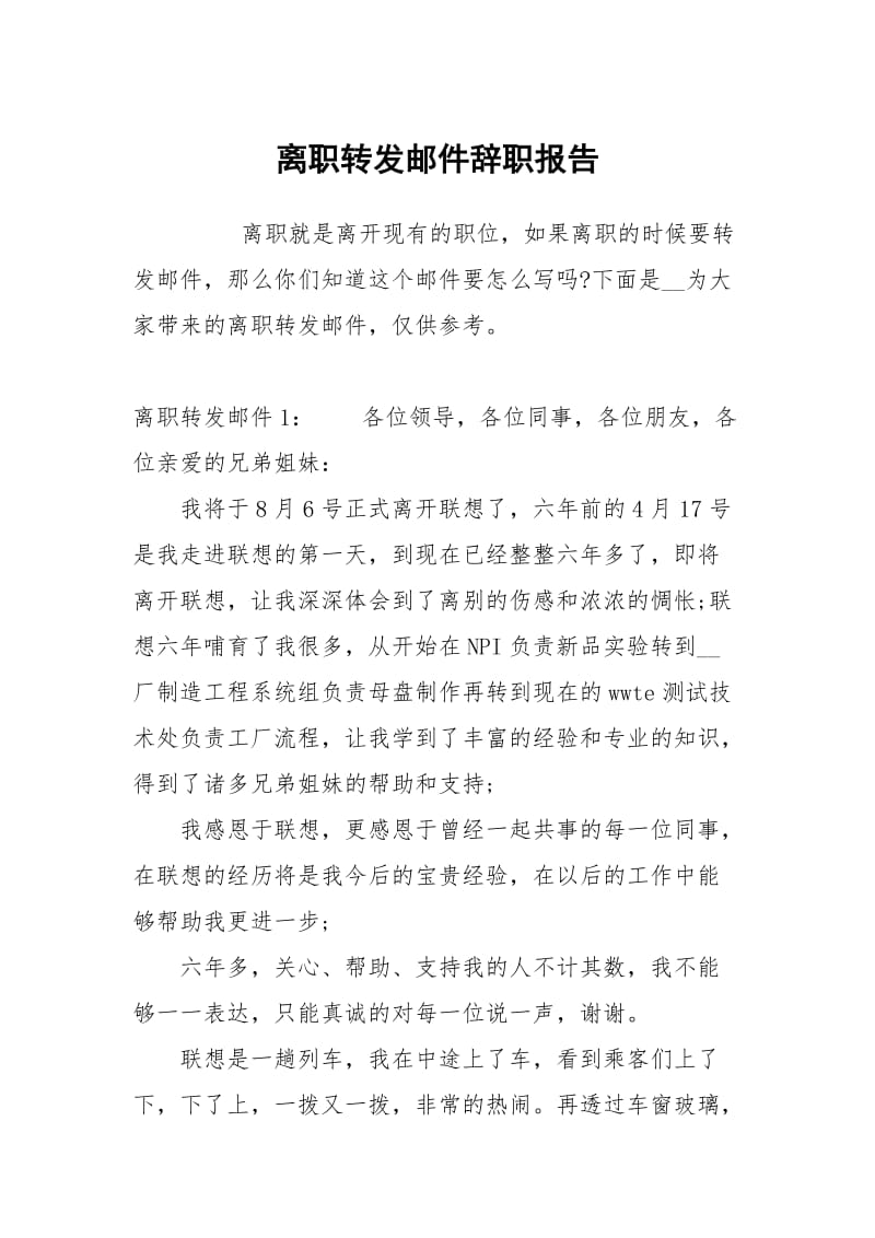 离职转发邮件.docx_第1页