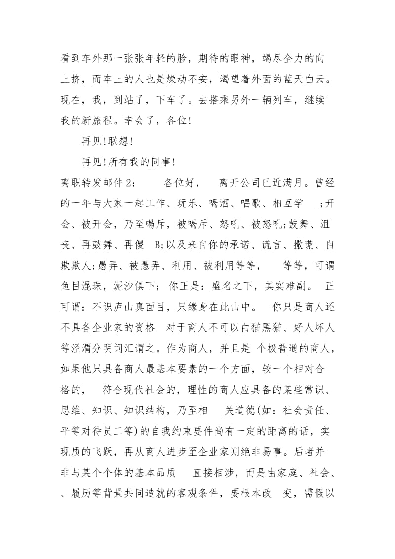 离职转发邮件.docx_第2页