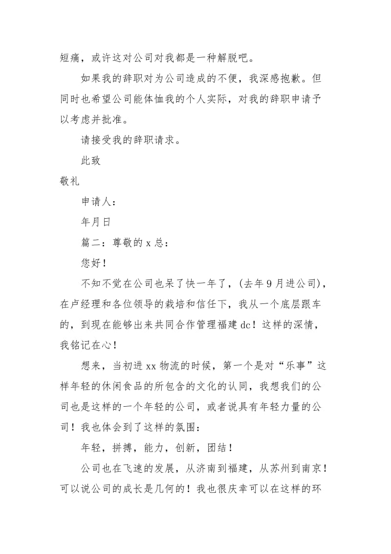 通用简洁辞职报告.docx_第2页