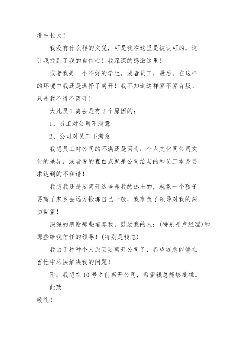 通用简洁辞职报告.docx_第3页