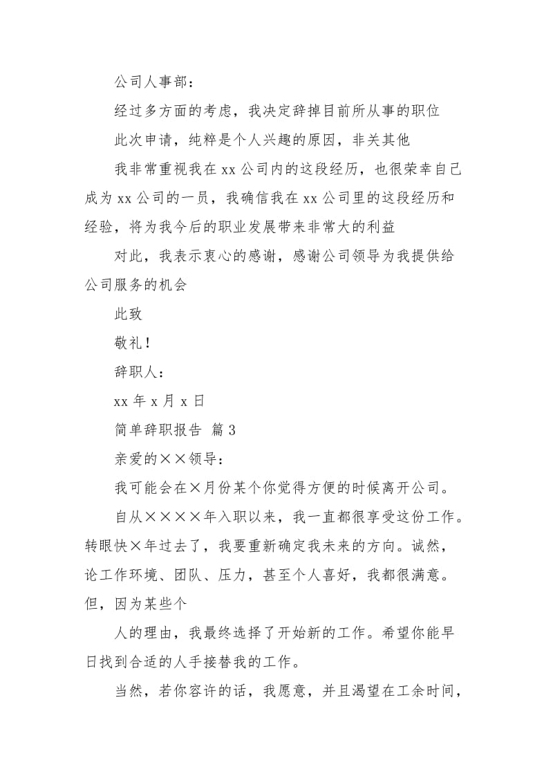 精选简单辞职报告3篇.docx_第2页