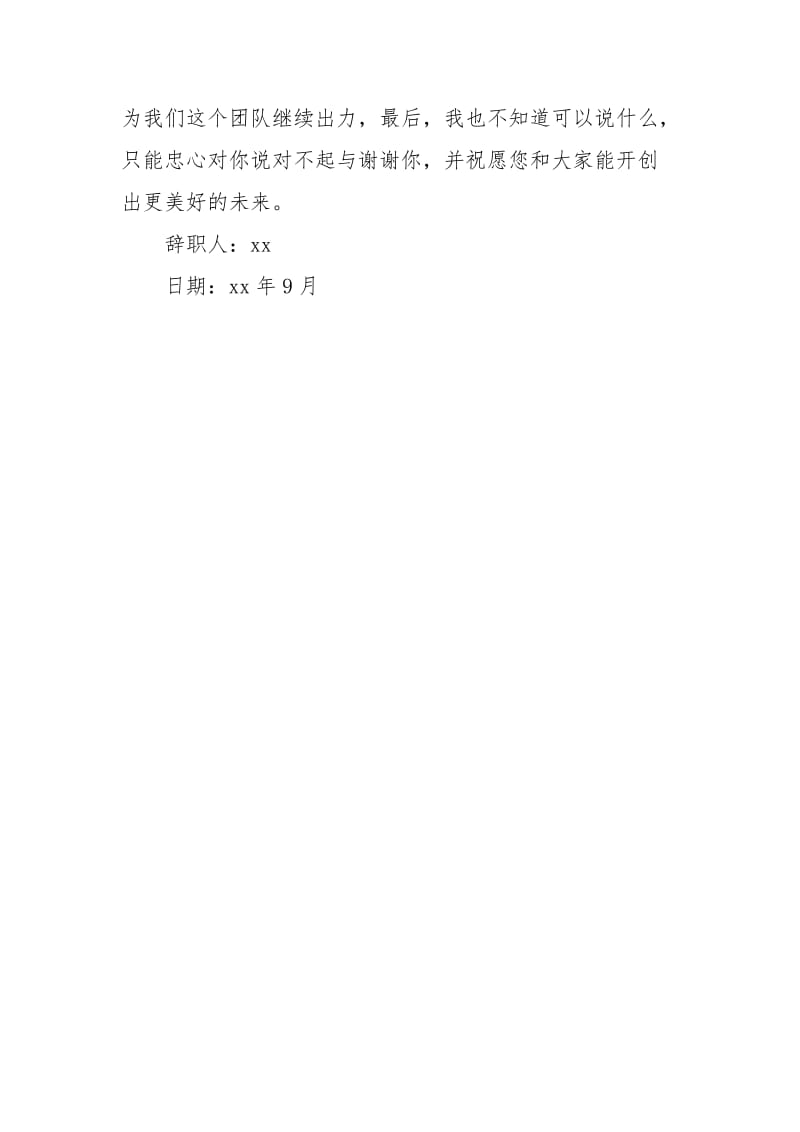 精选简单辞职报告3篇.docx_第3页