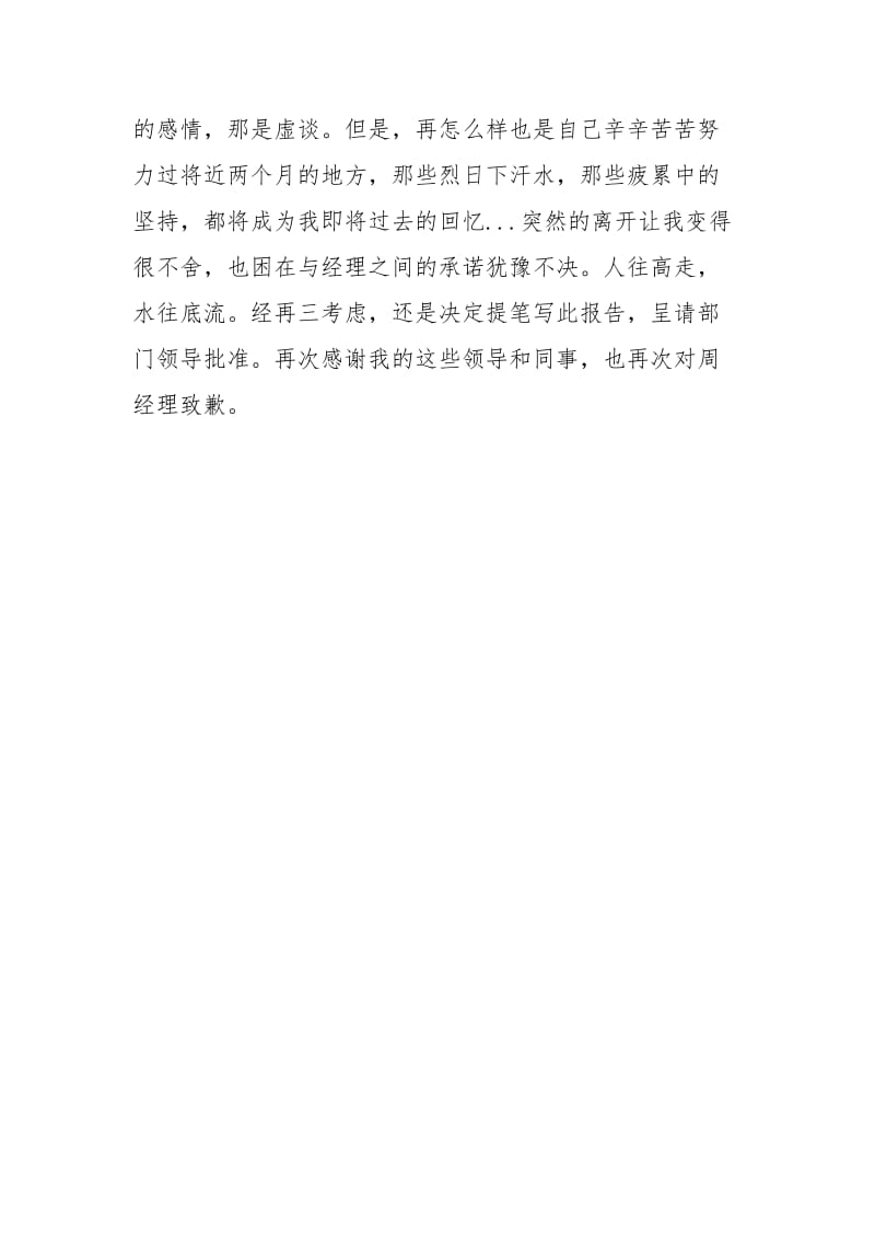 简单辞职报告辞职报告_5.docx_第2页