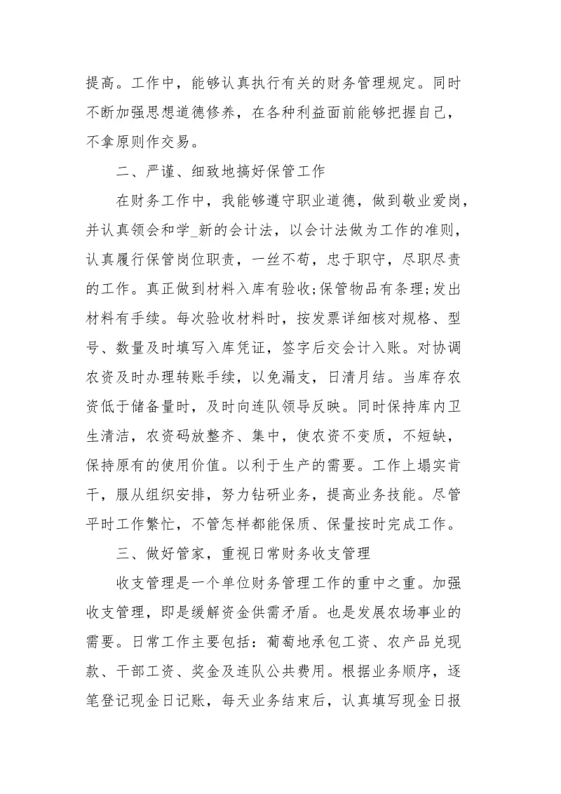 社区财务个人总结.docx_第2页