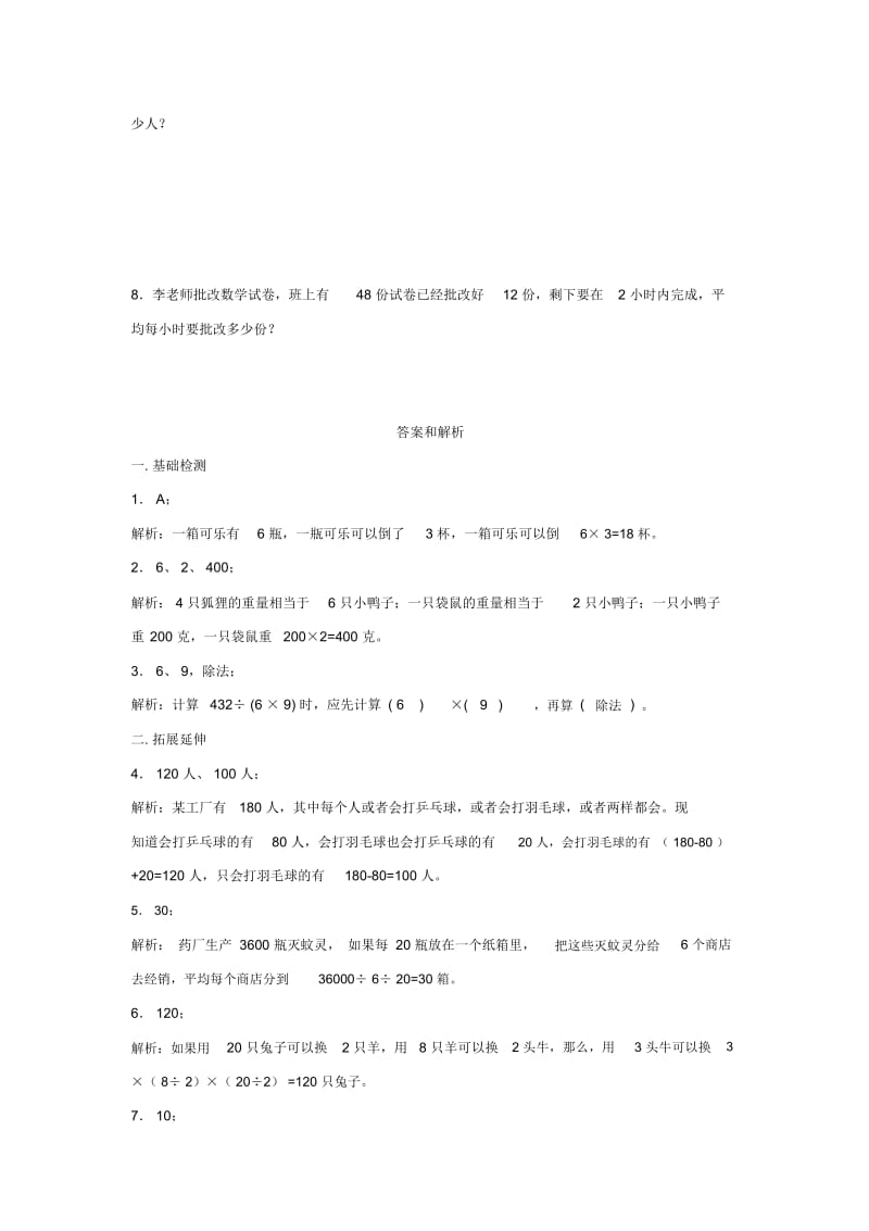 【同步练习】《数学广角——搭配(二)》(人教).docx_第2页