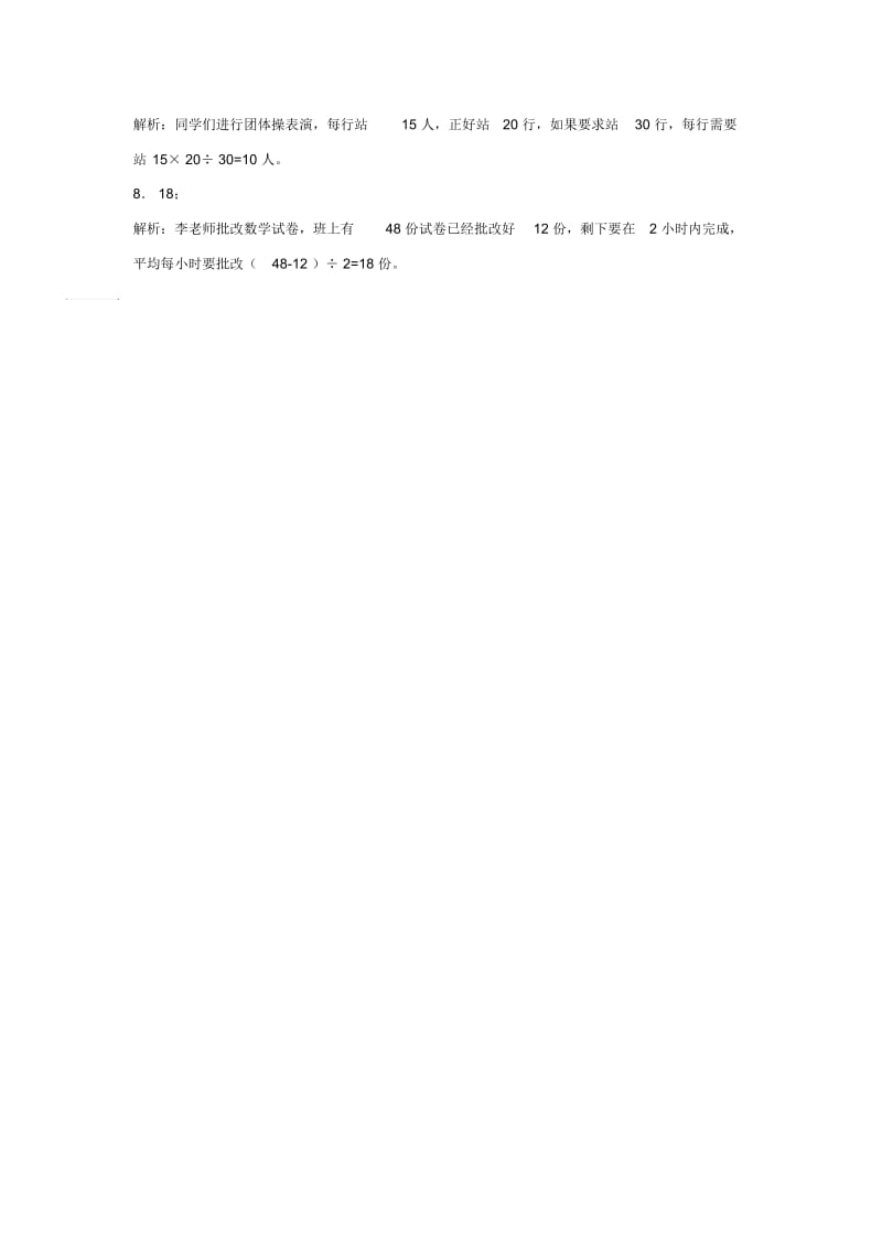 【同步练习】《数学广角——搭配(二)》(人教).docx_第3页