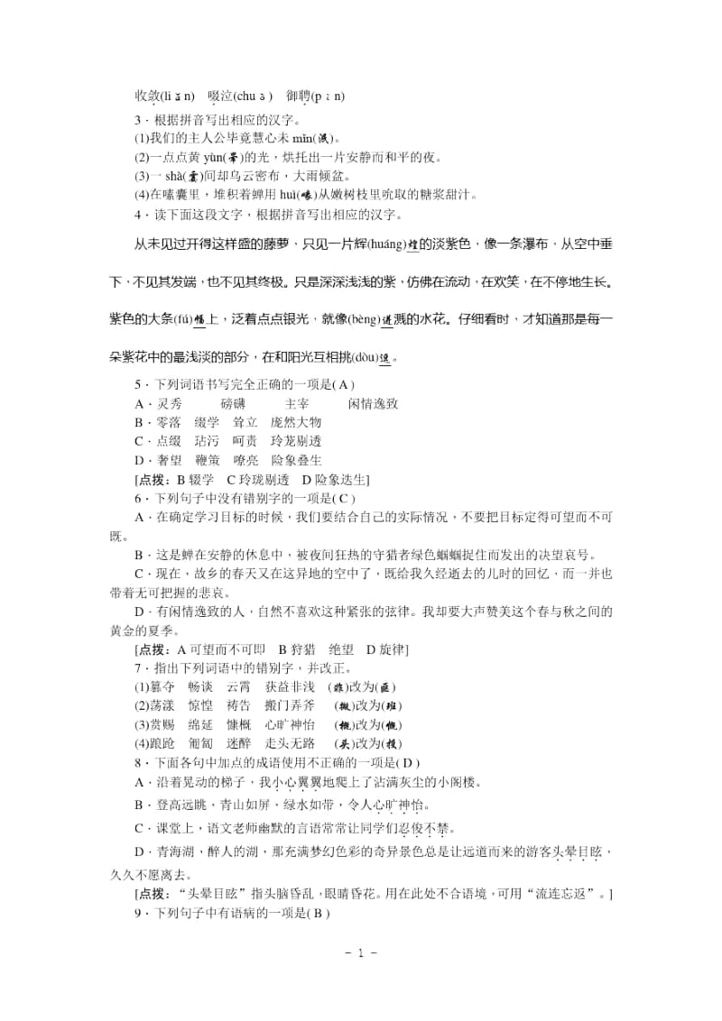 七年级上册基础知识训练(含答案).docx_第3页