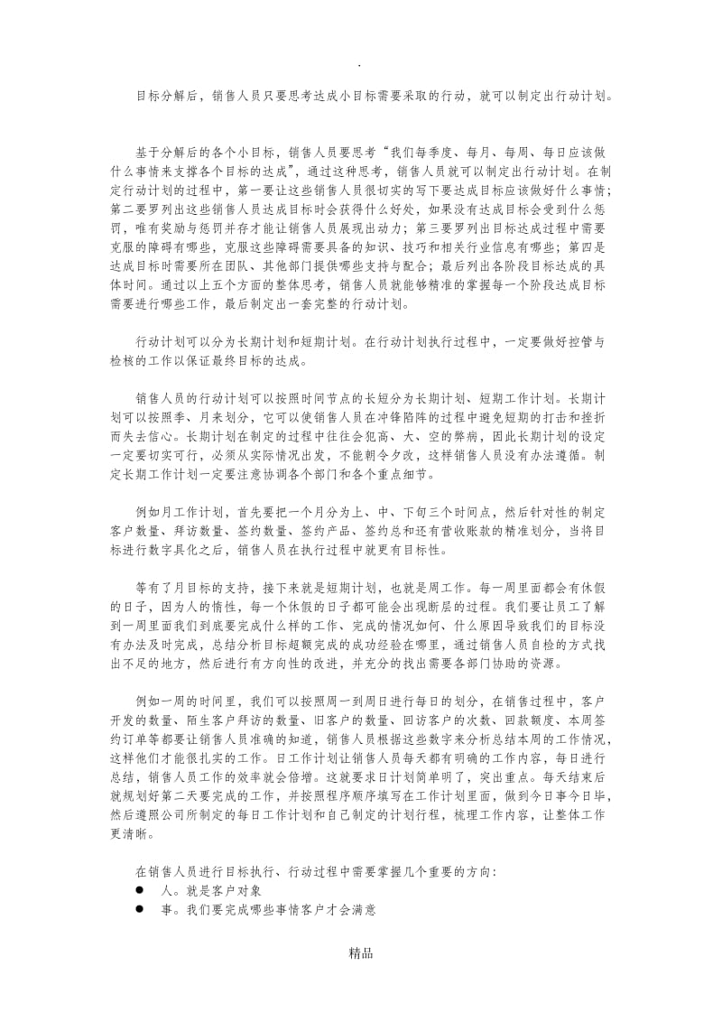 销售人员如何分解销售目标制定销售计划.doc_第2页