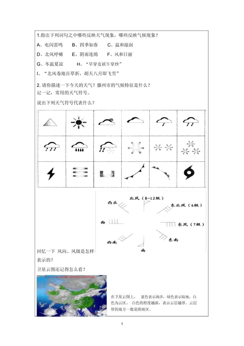 2013地理会考复习3.docx_第1页