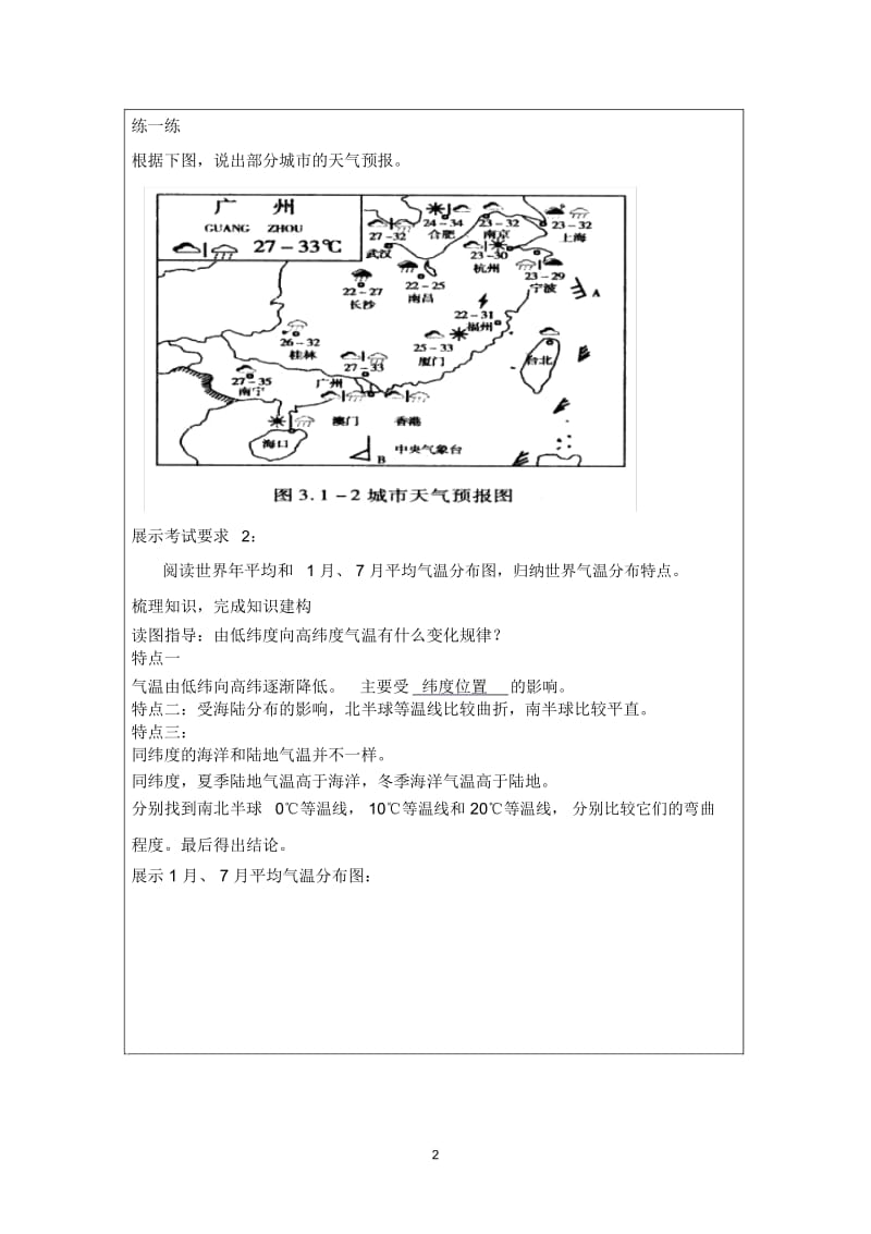 2013地理会考复习3.docx_第2页