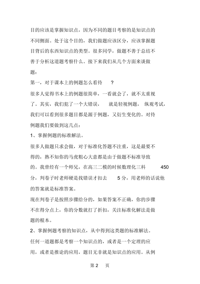 专家解读中考生如何做题.docx_第2页