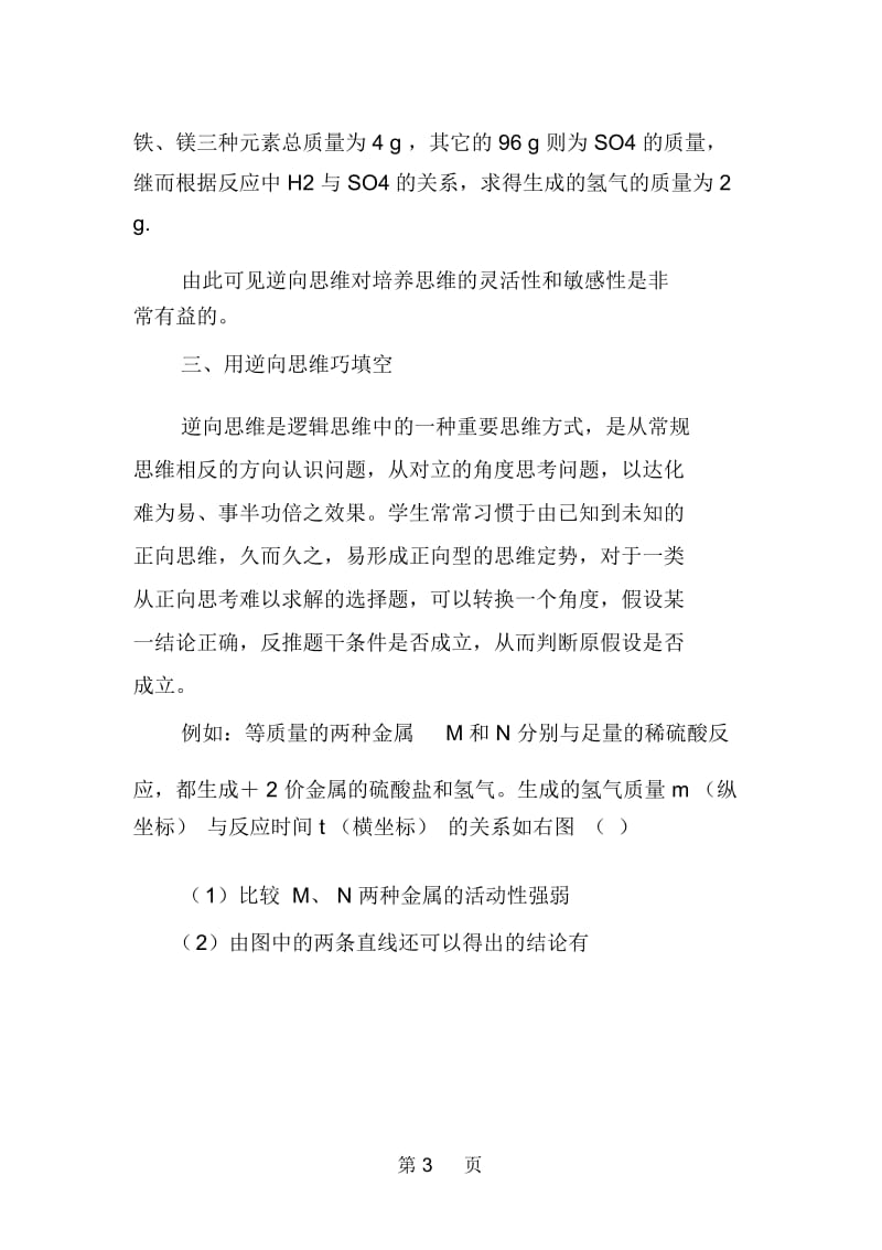 中考化学复习：巧用逆向思维解化学题例题详解.docx_第3页