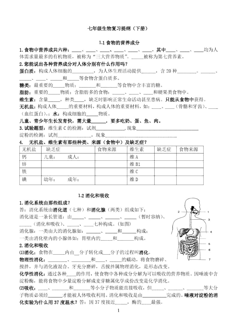 七下册基础知识8页.docx_第1页