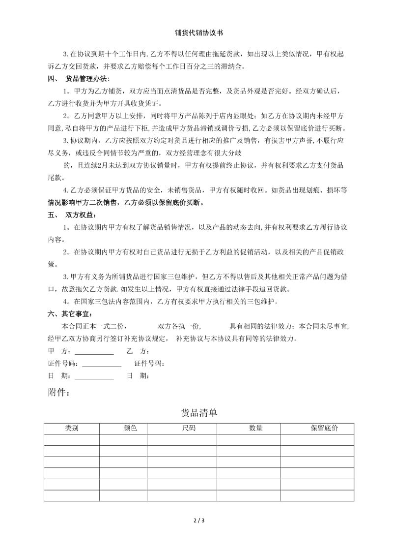 铺货代销协议书范例模版.doc_第2页