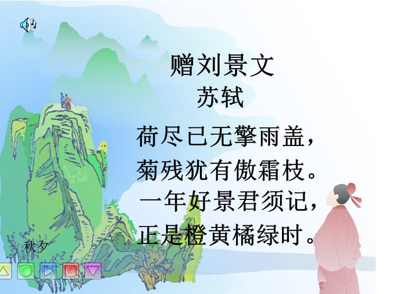 赠刘景文.ppt_第3页