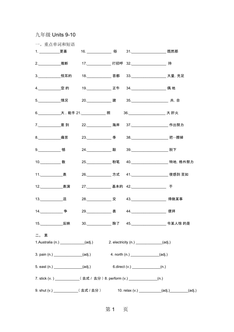 九年级Units9-10基础知识练习(无答案).docx_第1页