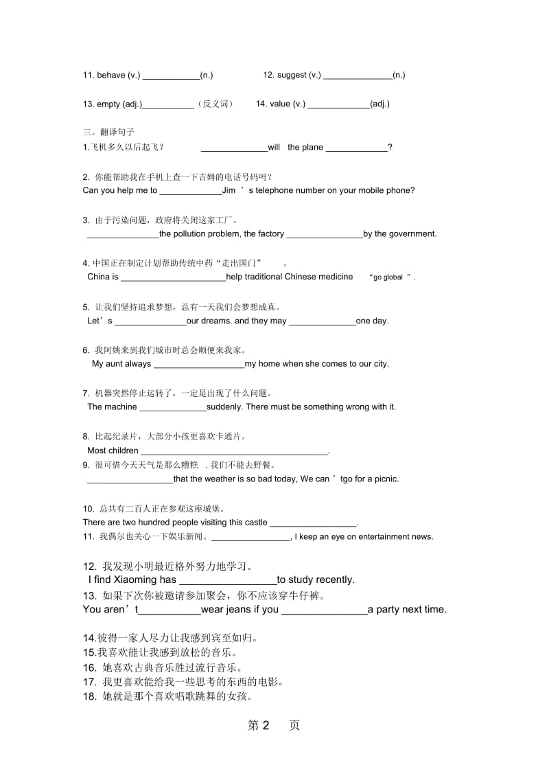 九年级Units9-10基础知识练习(无答案).docx_第2页