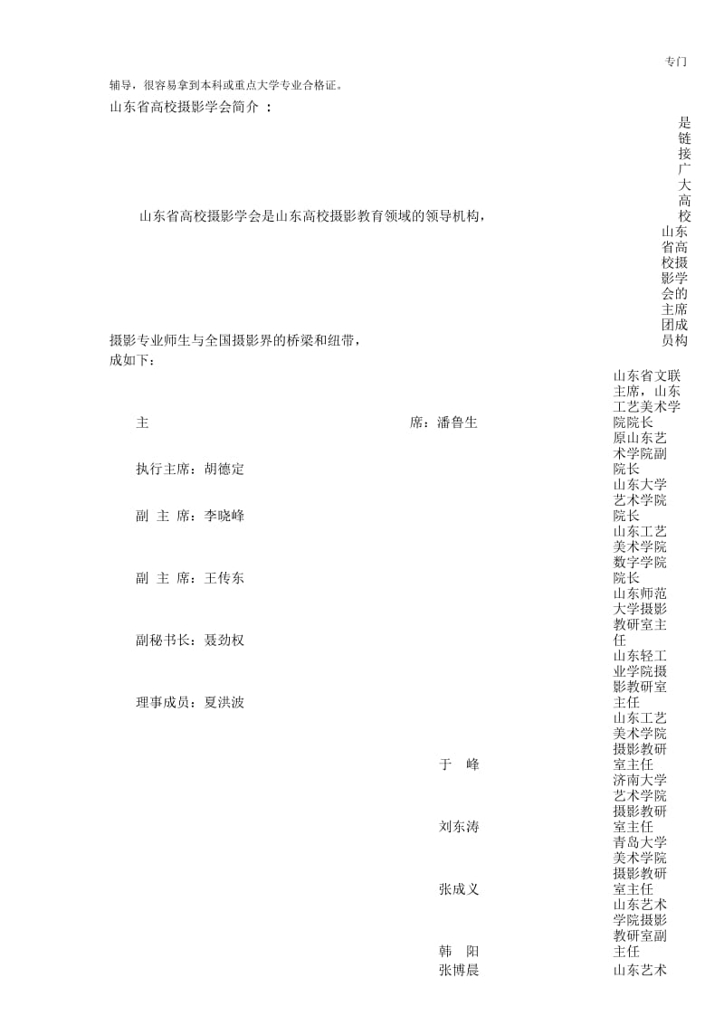 摄影艺考方面的事情.docx_第2页