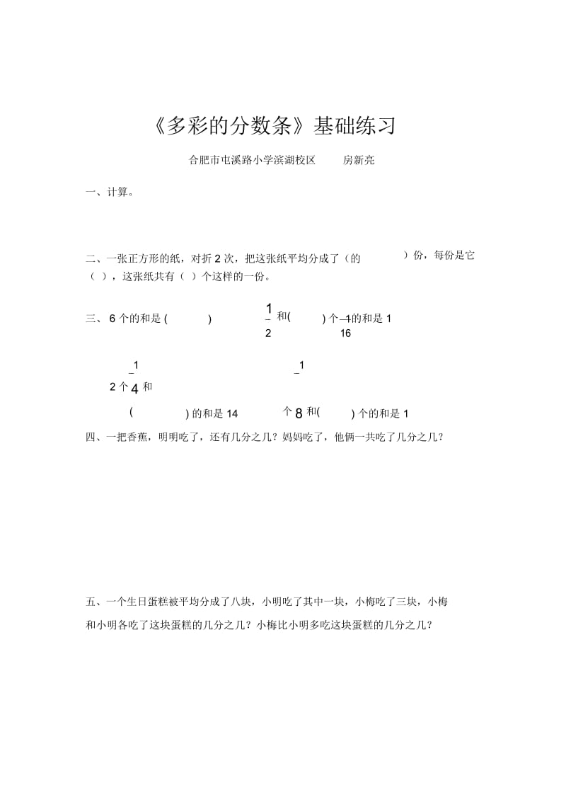 【培优练习】《多彩的分数条》(数学苏教版三上).docx_第1页