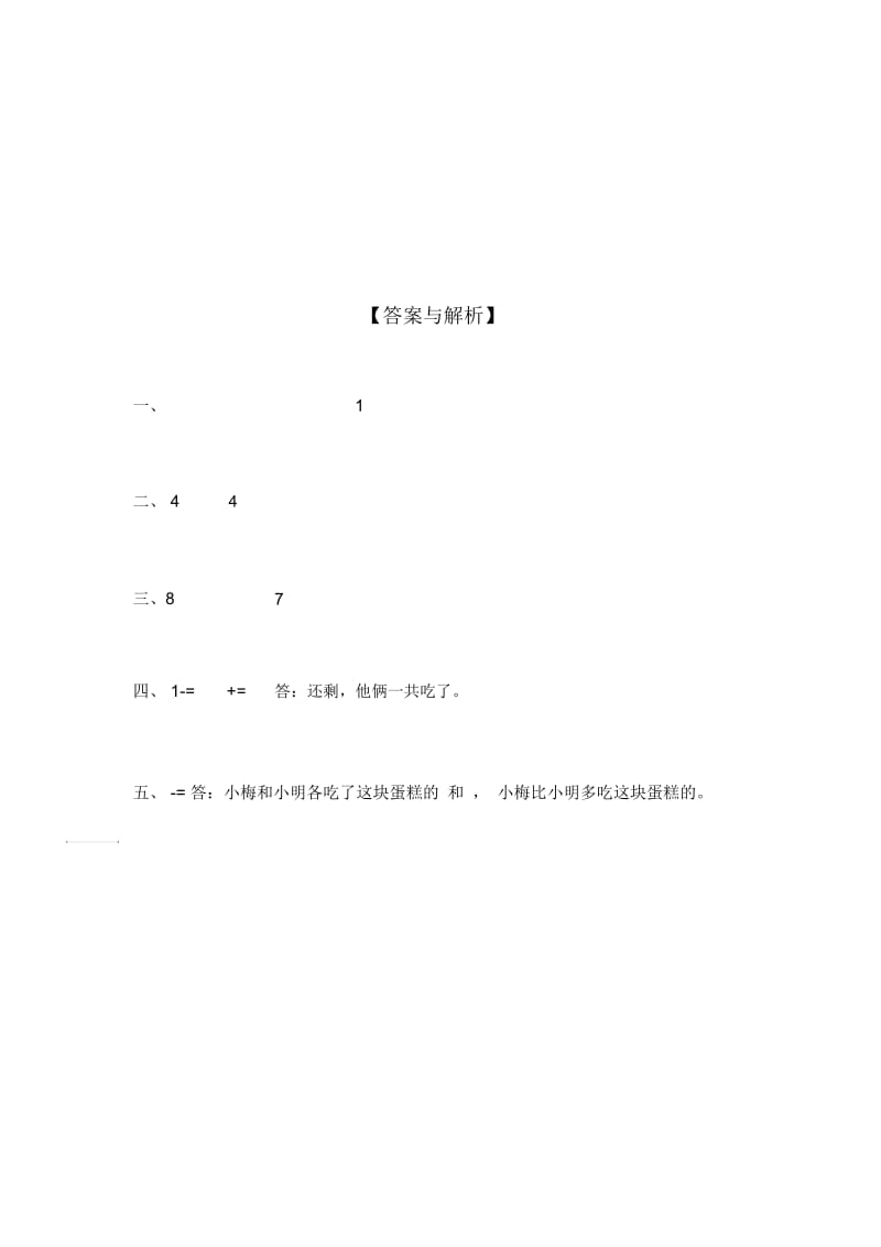 【培优练习】《多彩的分数条》(数学苏教版三上).docx_第2页