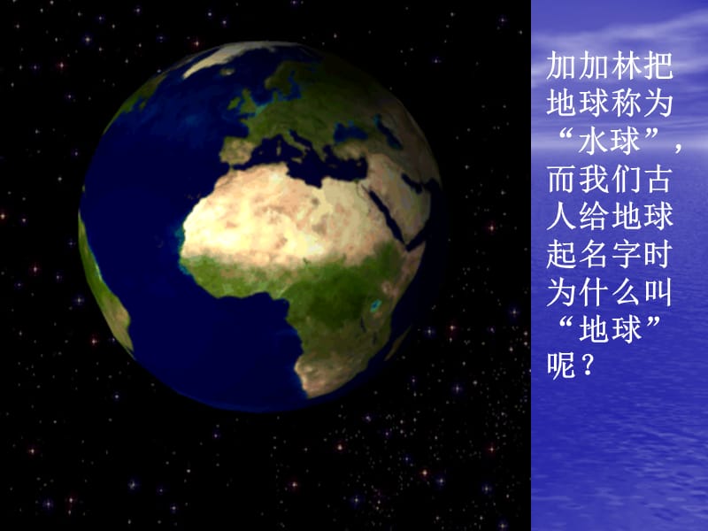 陆地与海洋的分布.ppt_第3页