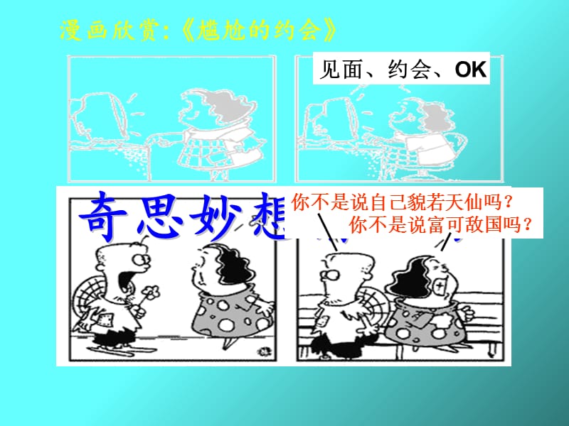 网络交友需慎重.ppt_第3页