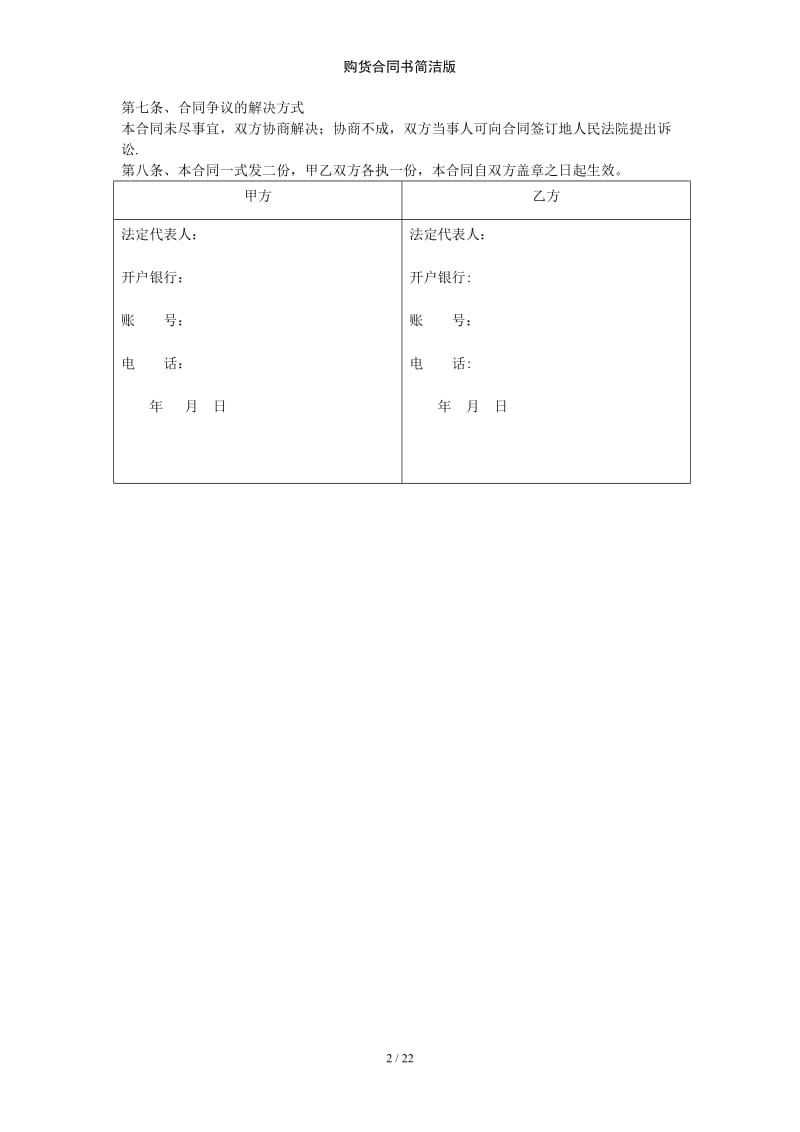 购货合同书简洁版范例模版.doc_第2页