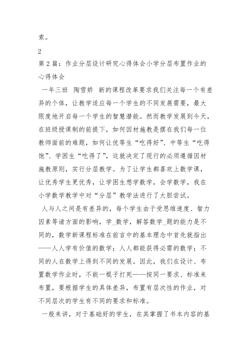 分层教学作业心得体会（共3篇）.docx_第3页