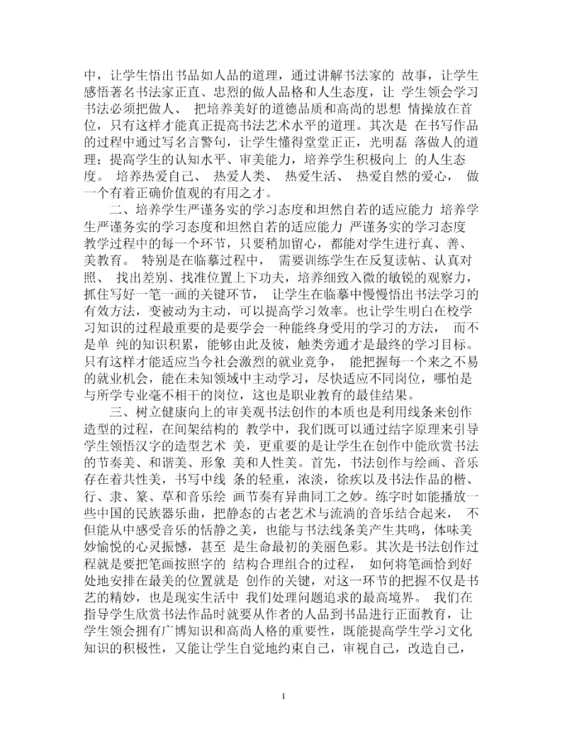 书法学习与教书育人感悟.docx_第2页