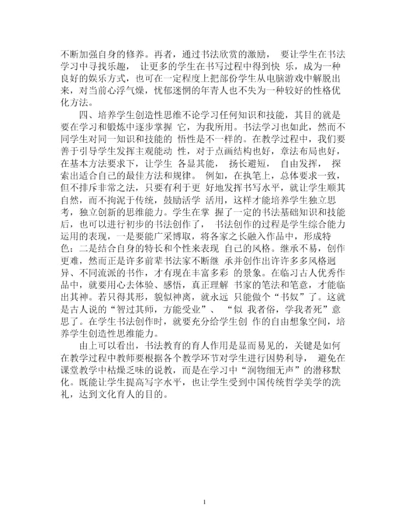 书法学习与教书育人感悟.docx_第3页