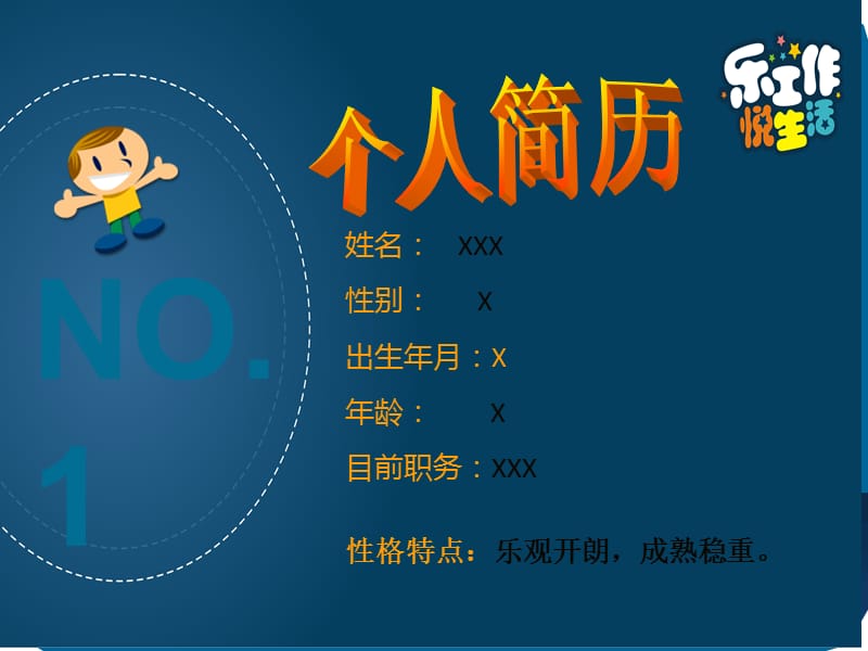 辅导员助理竞选.ppt_第3页