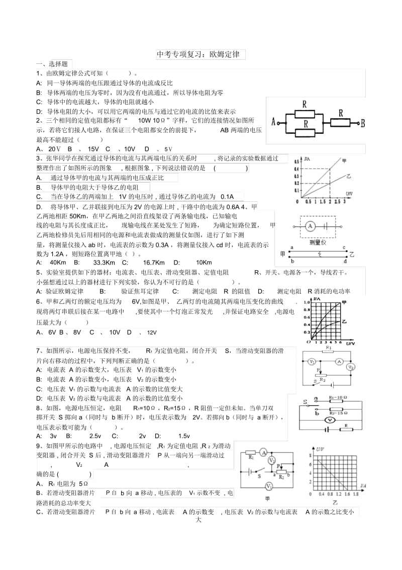 中考复习欧姆定律专项训练.docx_第1页