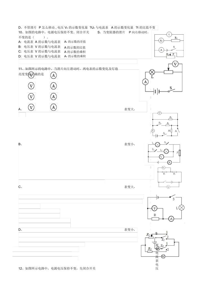 中考复习欧姆定律专项训练.docx_第2页