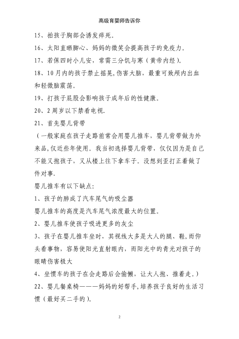 高级育婴师告诉你.doc_第2页