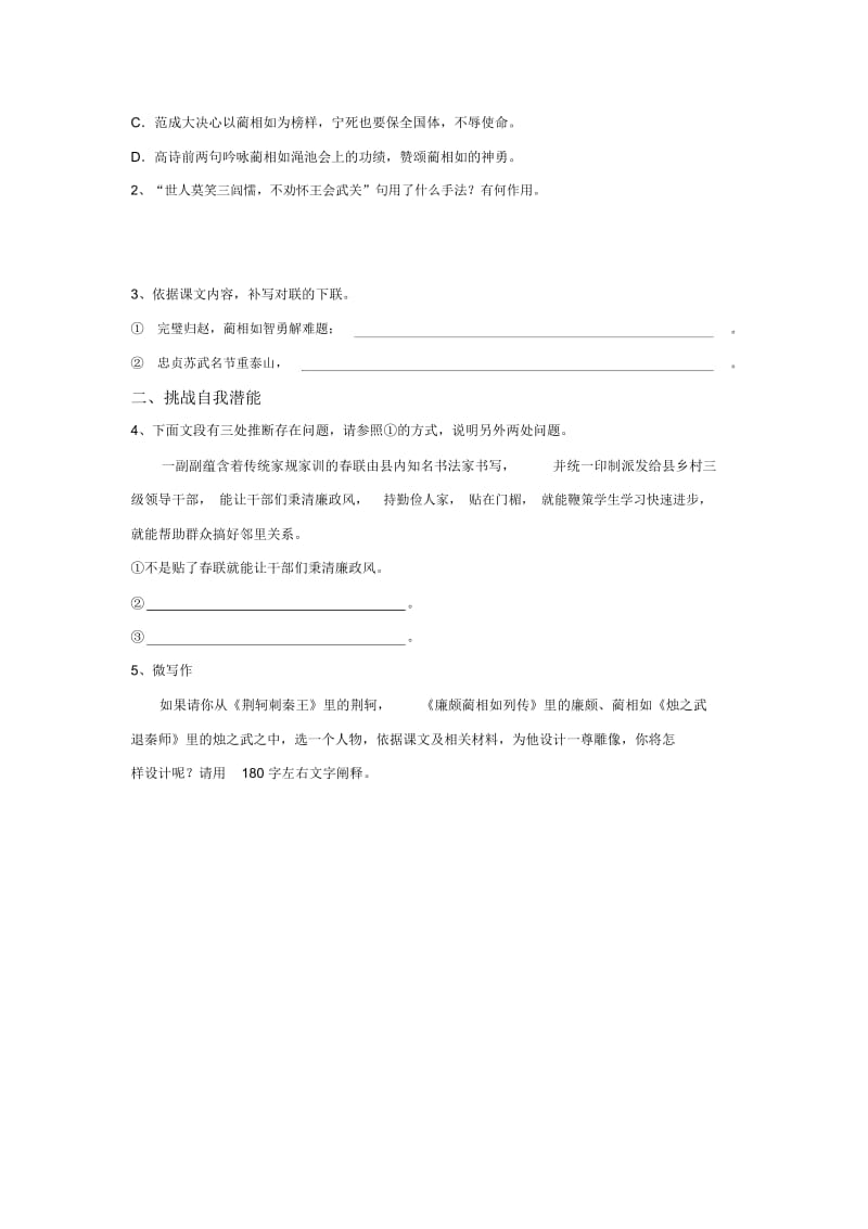 【培优练习】《廉颇蔺相如列传》(语文苏教必修三).docx_第2页