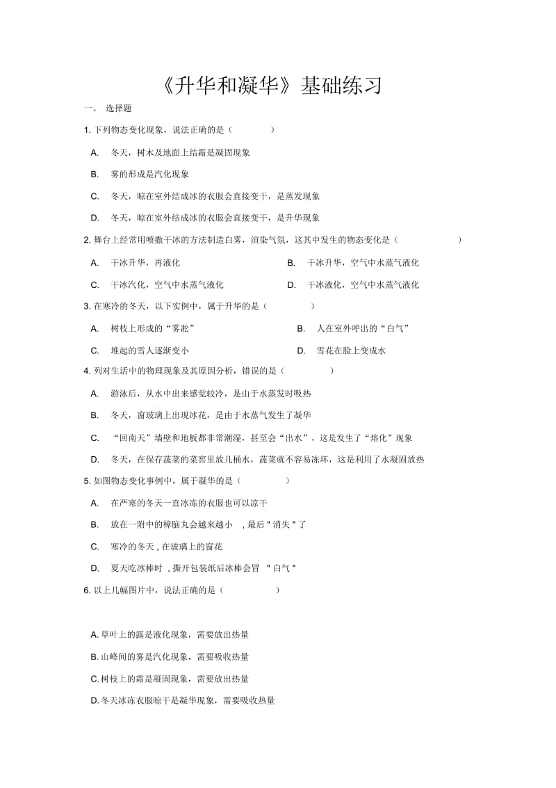 【基础练习】《升华和凝华》(物理人教八上).docx_第1页