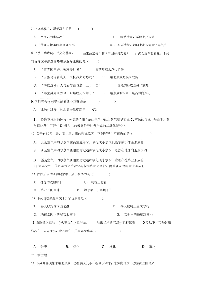 【基础练习】《升华和凝华》(物理人教八上).docx_第2页