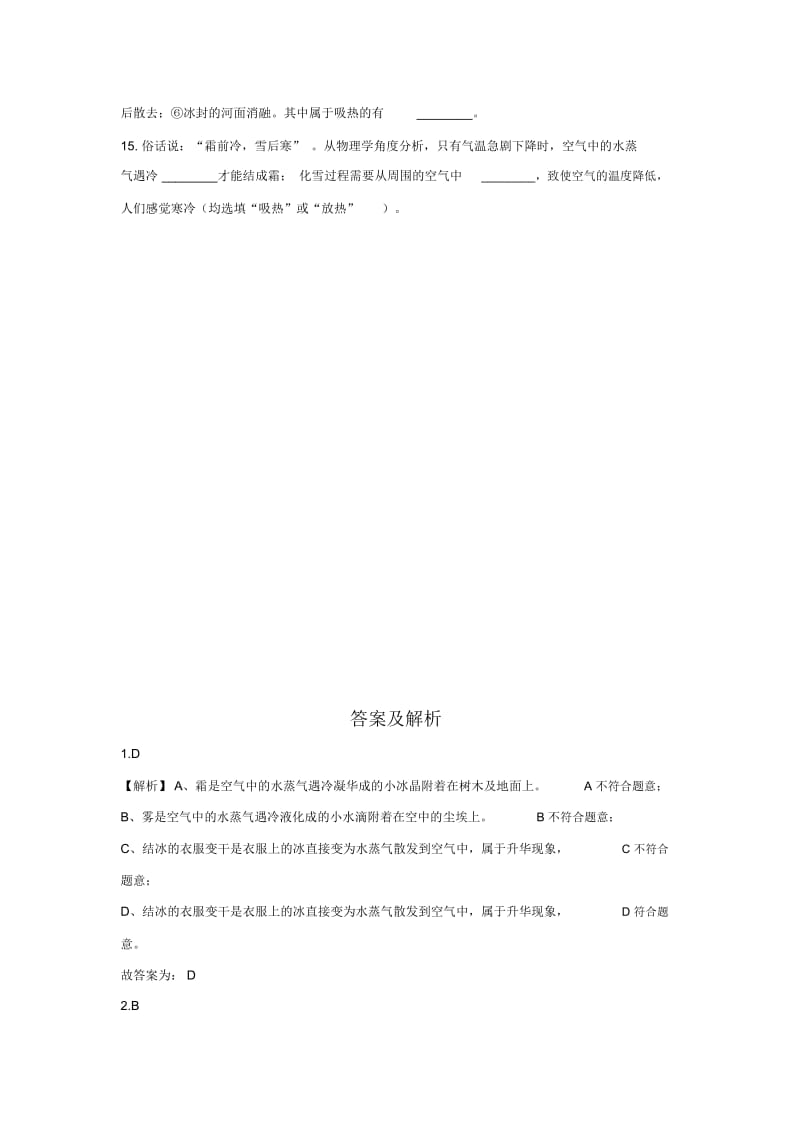 【基础练习】《升华和凝华》(物理人教八上).docx_第3页