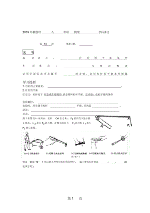 上海初二物理下学期4、1《杠杆》学案(无答案).docx