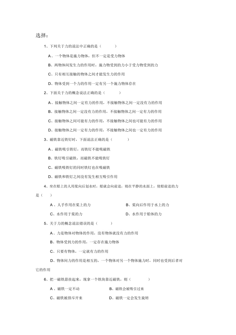 《力》习题1.docx_第1页