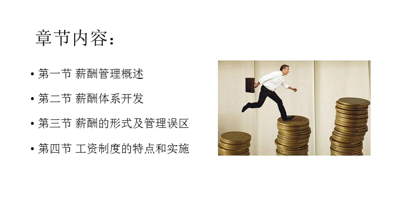 酒店员工薪酬管理.ppt_第2页