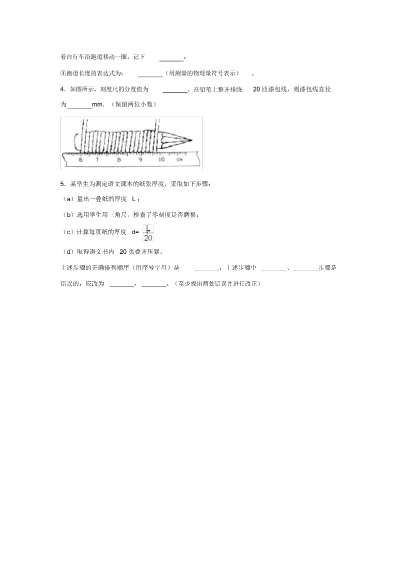 【培优练习】《长度与时间的测量》(物理沪科八年级全一册).docx_第2页