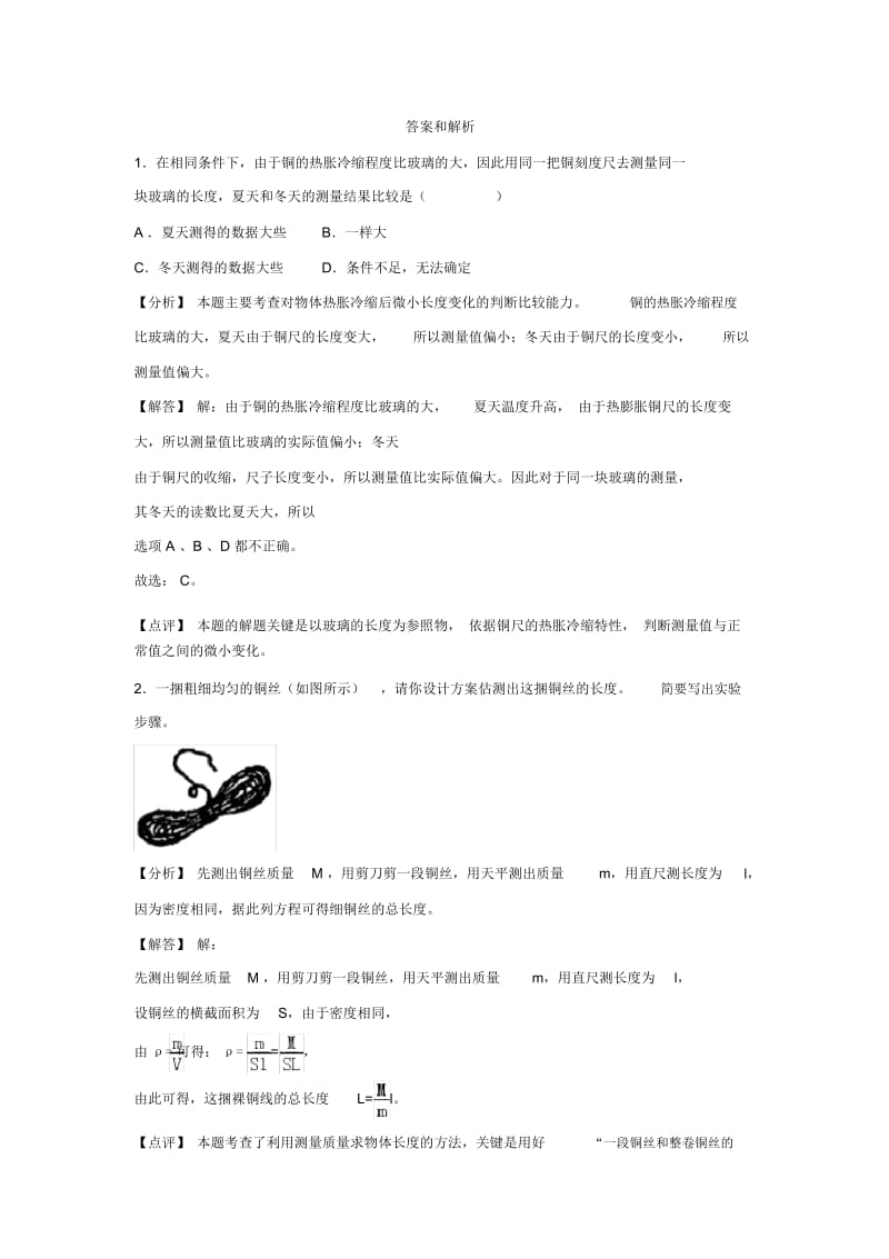 【培优练习】《长度与时间的测量》(物理沪科八年级全一册).docx_第3页