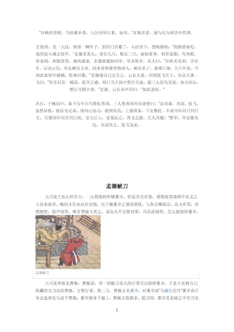 三国演义成语故事.docx_第2页