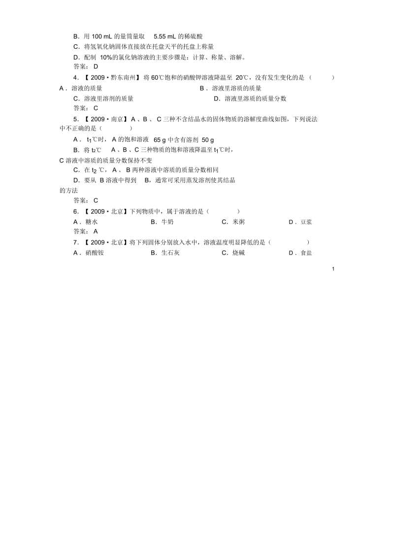 2009年中考试题汇编——溶液.docx_第2页