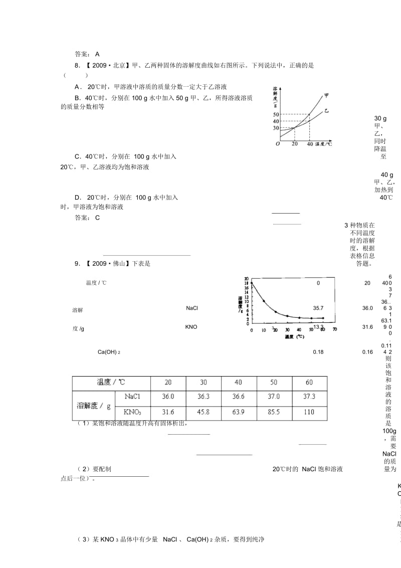 2009年中考试题汇编——溶液.docx_第3页