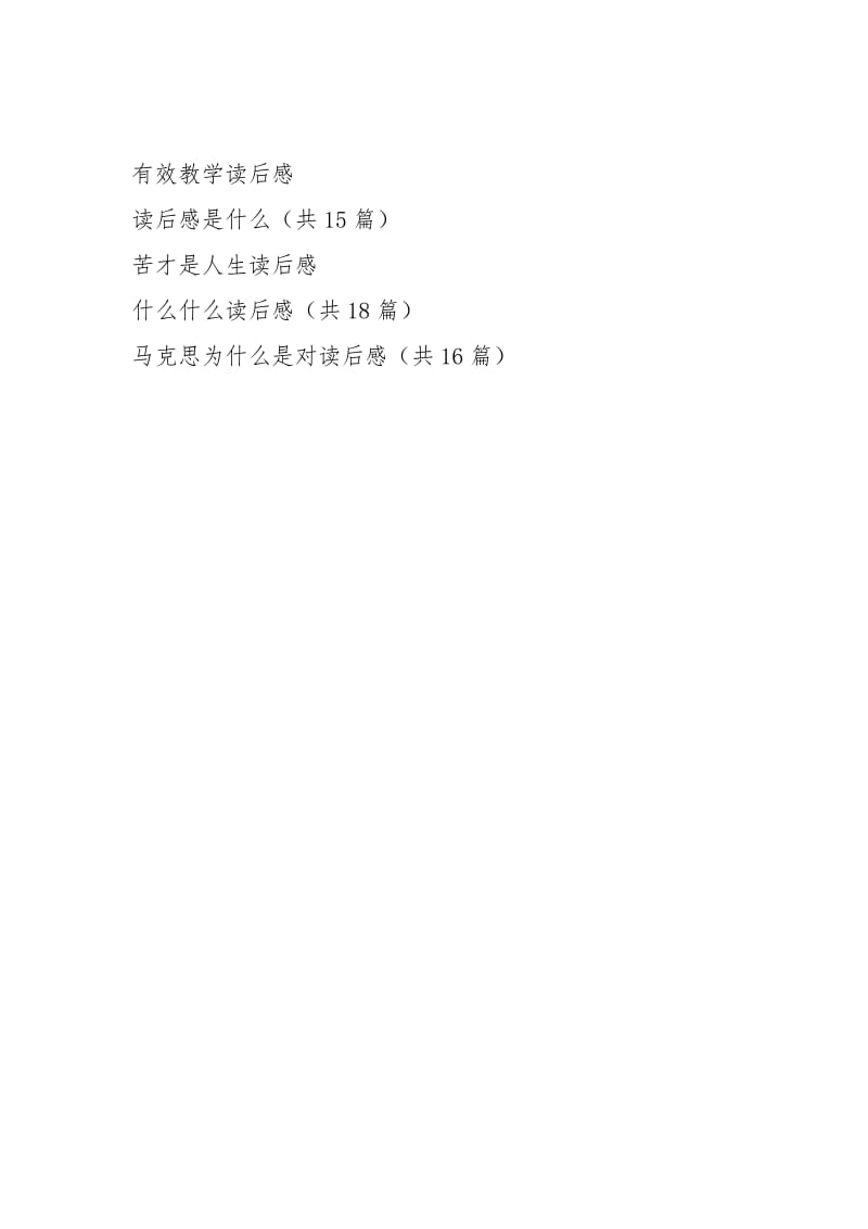 《什么才算是有效教学》读后感.docx_第3页